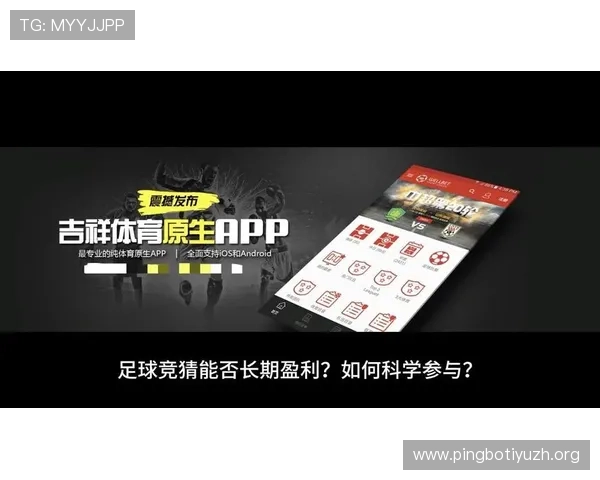 足球手机竞猜app未来发展趋势分析,助你把握足球竞猜行业的最新动态