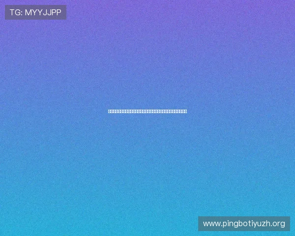 中欧体育买球网登录账号管理技巧帮助用户轻松修改密码与完善个人资料